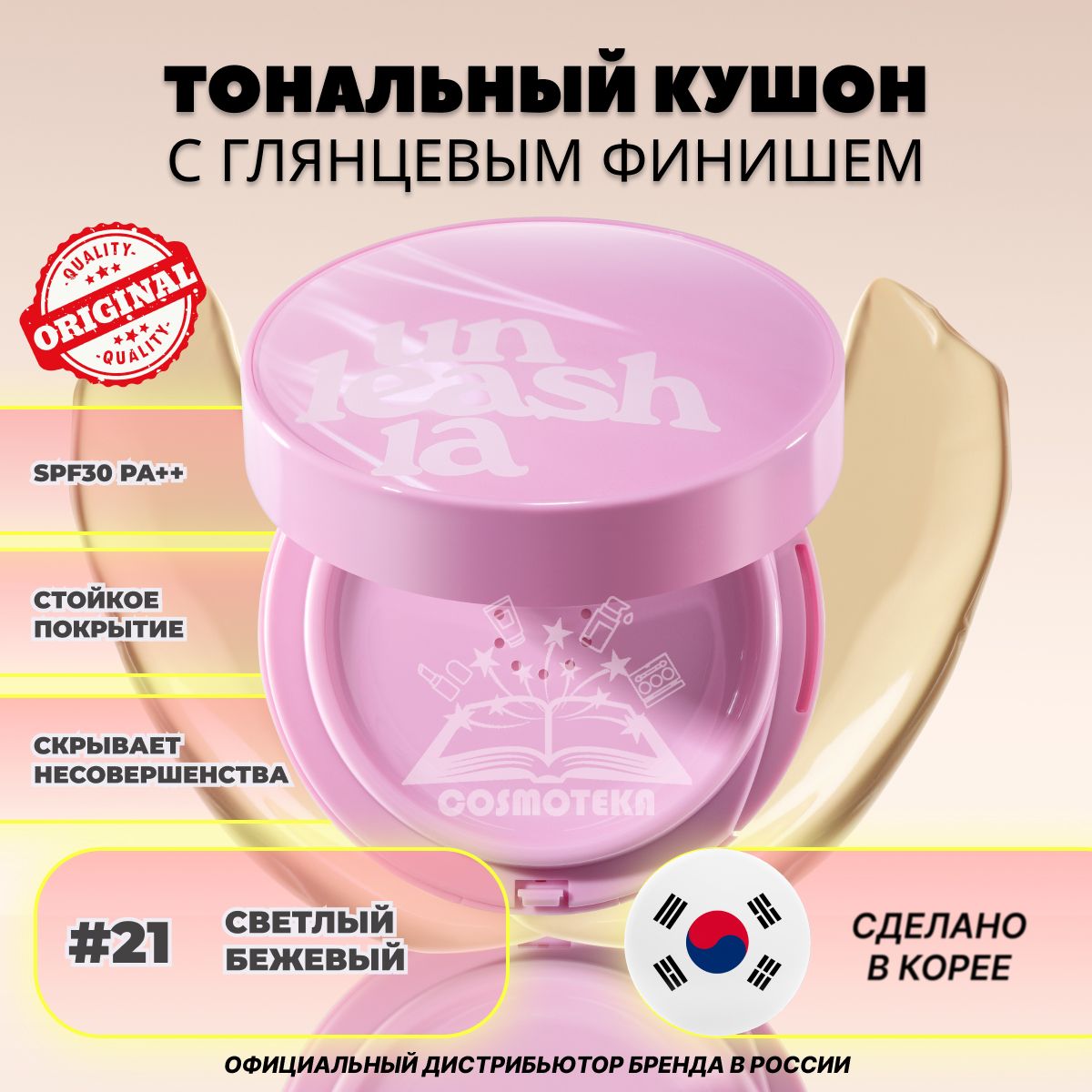 Unleashia Don't Touch Glass Pink Cushion Тональный кушон с глянцевым финишем, 21 тон