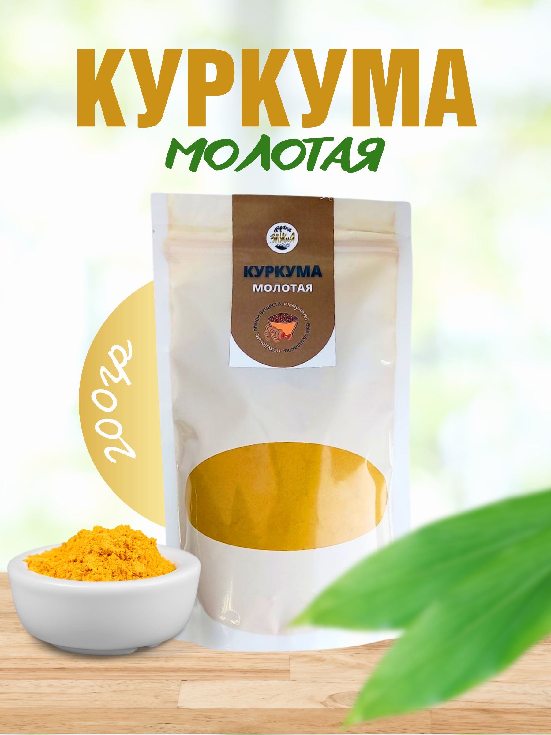 Купить Куркуму Натуральную В Москве