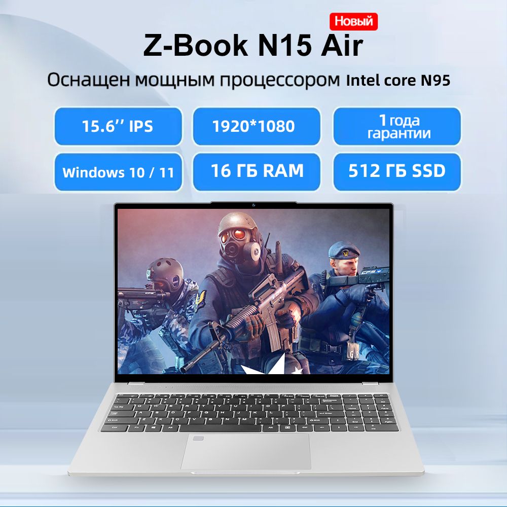 Ninkear Z-Book N15 Air Игровой ноутбук 15.6", Intel N95, RAM 16 ГБ, SSD 512 ГБ, Intel UHD Graphics, Windows Pro, серебристый, Русская раскладка