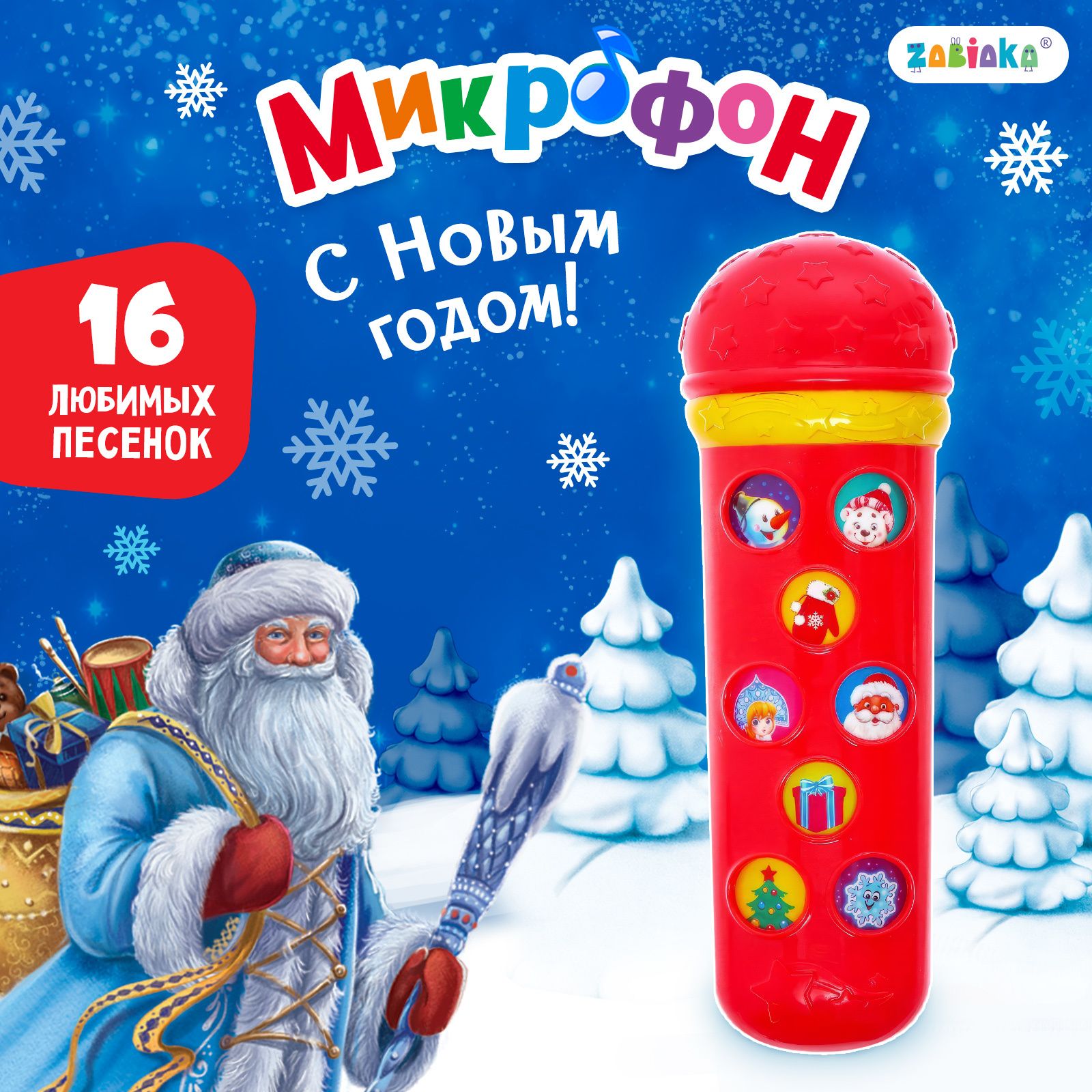 Музыкальная игрушка ZABIAKA "Микрофон С новым годом!", красный, 16 песенок