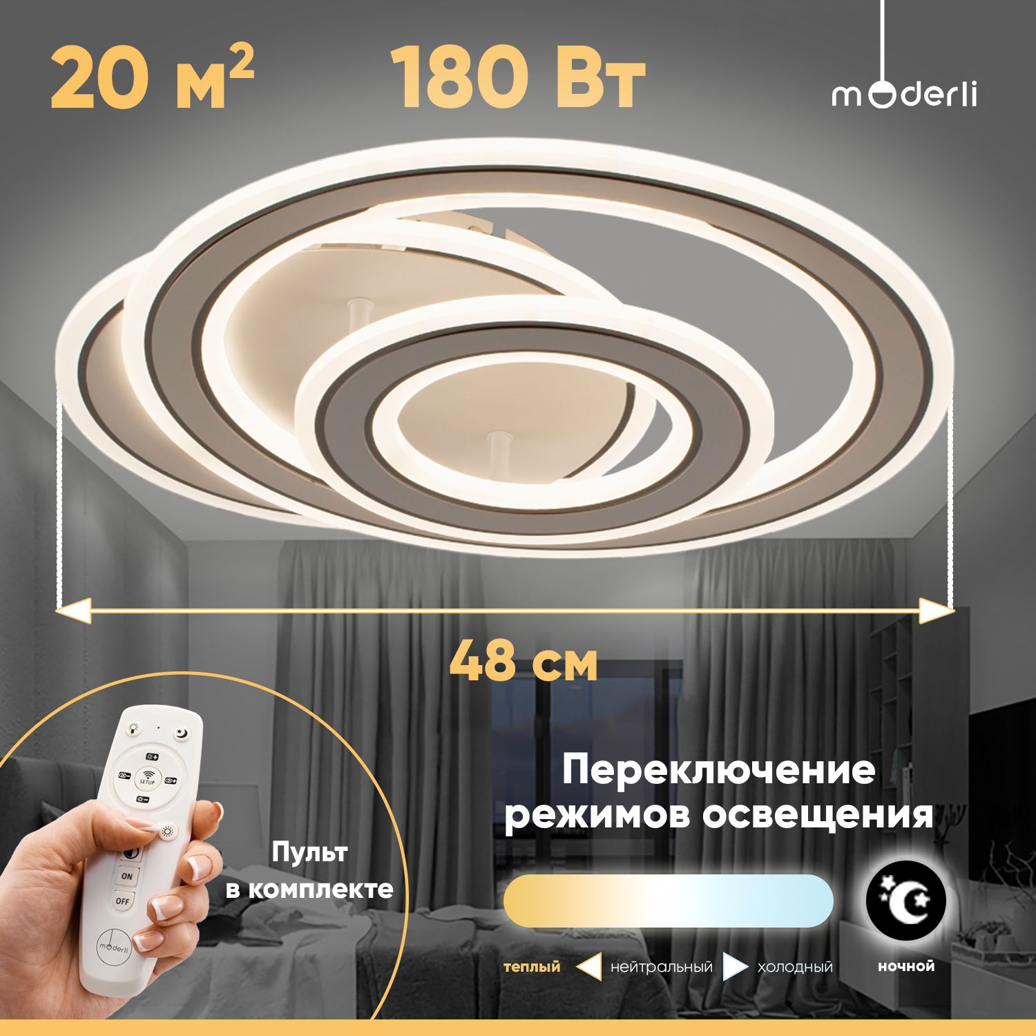 Moderli Потолочный светильник, LED, 180 Вт