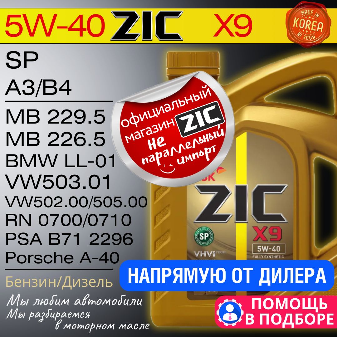ZICX9SPA3/B45W-40,Масломоторное,Синтетическое,4л
