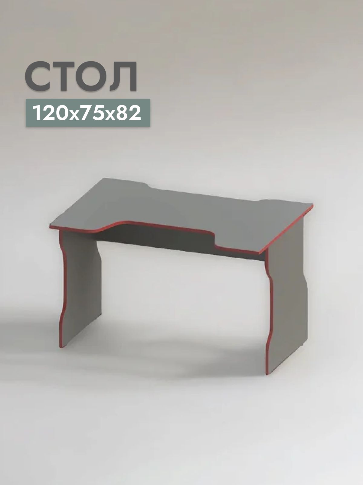 Стол компьютерный Шведский стандарт Вардиг, 120x75x82 см, ЛДСП