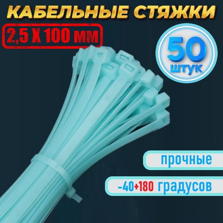 Хомут 2мм x 100мм,  50 шт., Нейлон