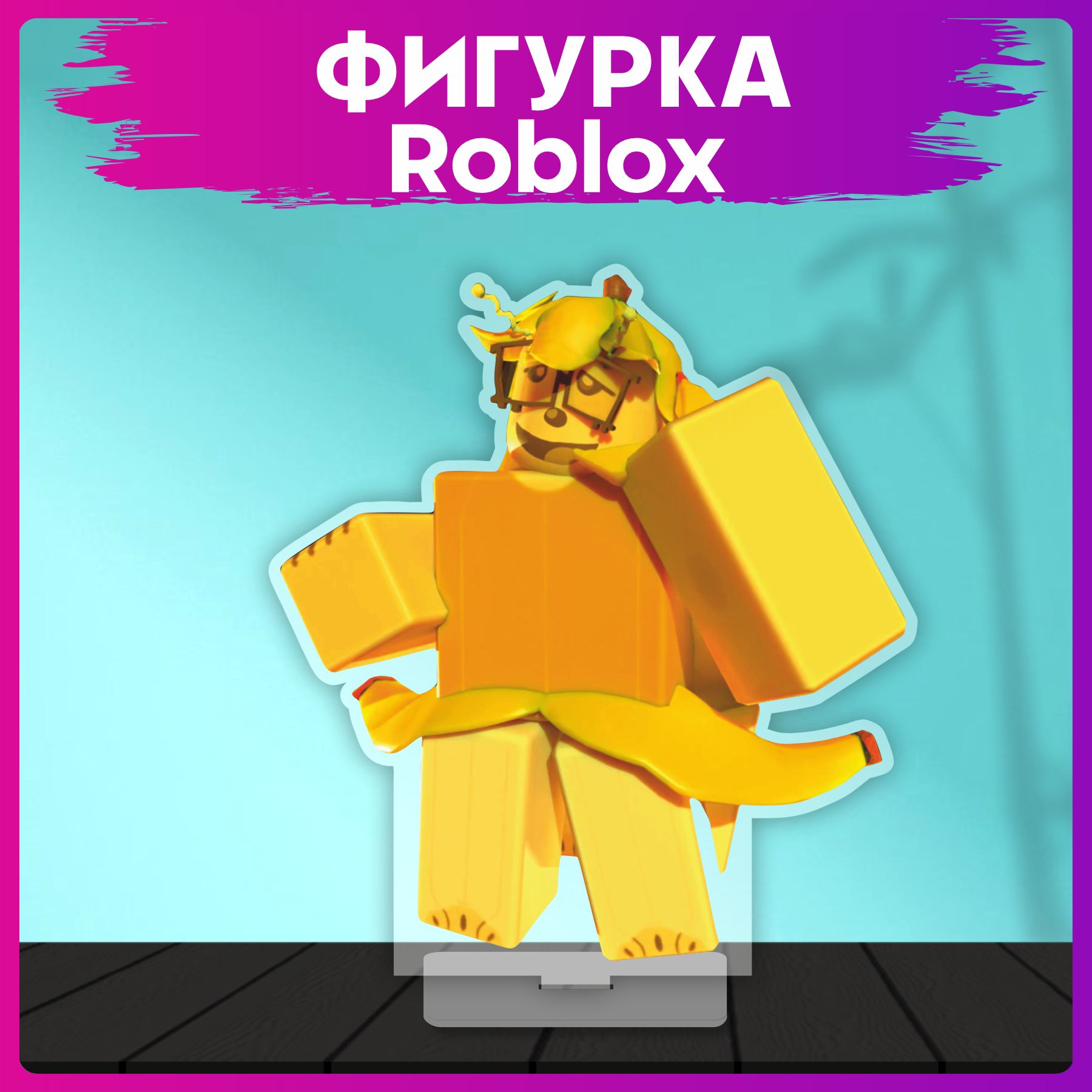 Акриловая фигурка Roblox Regretevator Split статуэтка