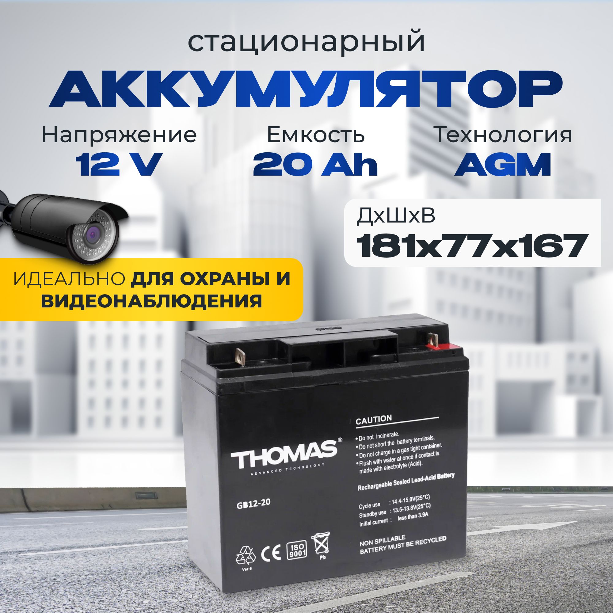 Батарея для ИБП Резервный (Back UPS) Thomas купить по выгодной цене в  интернет-магазине OZON (903107412)