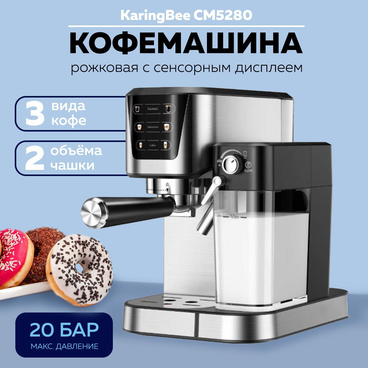 Кофемашина KaringBee CM5280 Color (Silver)