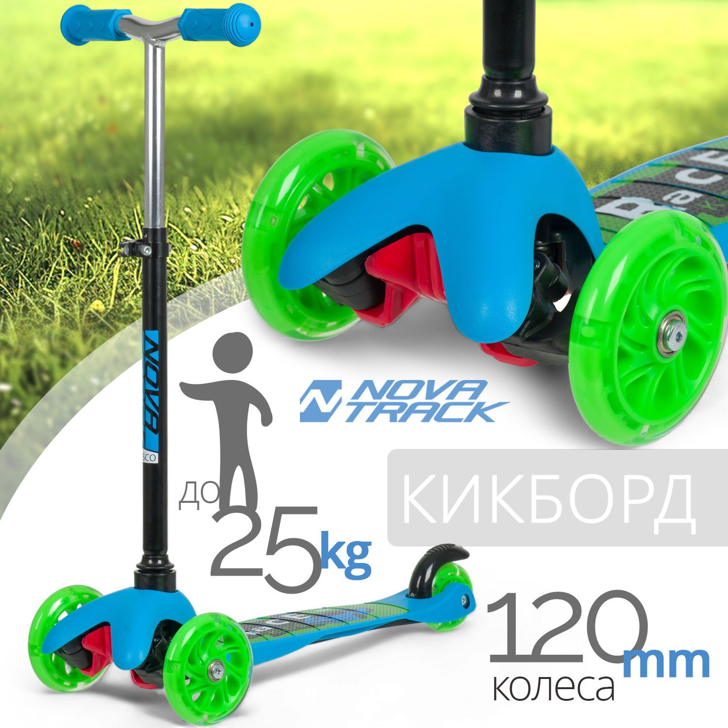 Самокат Novatrack Disco-kids Print для детей, колеса PU пер.120*24 задн.76*24мм, эргономичный быстросъемный Y-руль с нескладными рукоятями, регулируемый по высоте, дизайн-машинки