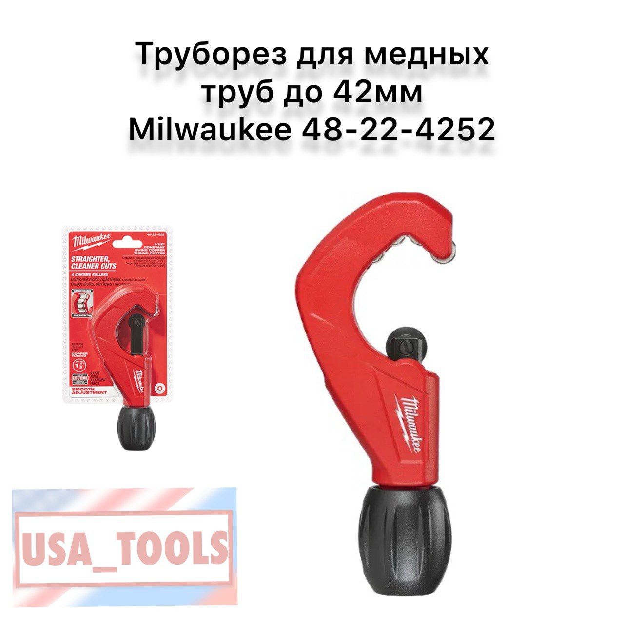 Труборез для медных труб до 42мм Milwaukee 48-22-4252