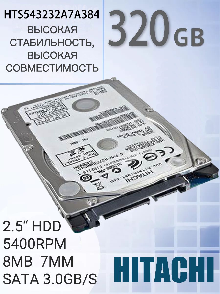 Hitachi 320 ГБ Внутренний жесткий диск (HGST/Hitachi 320GB 2,5-дюймовый, )