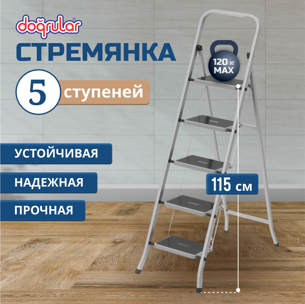 Стремянка 5 ступеней стальная 120 кг, Dogrular, Class plus