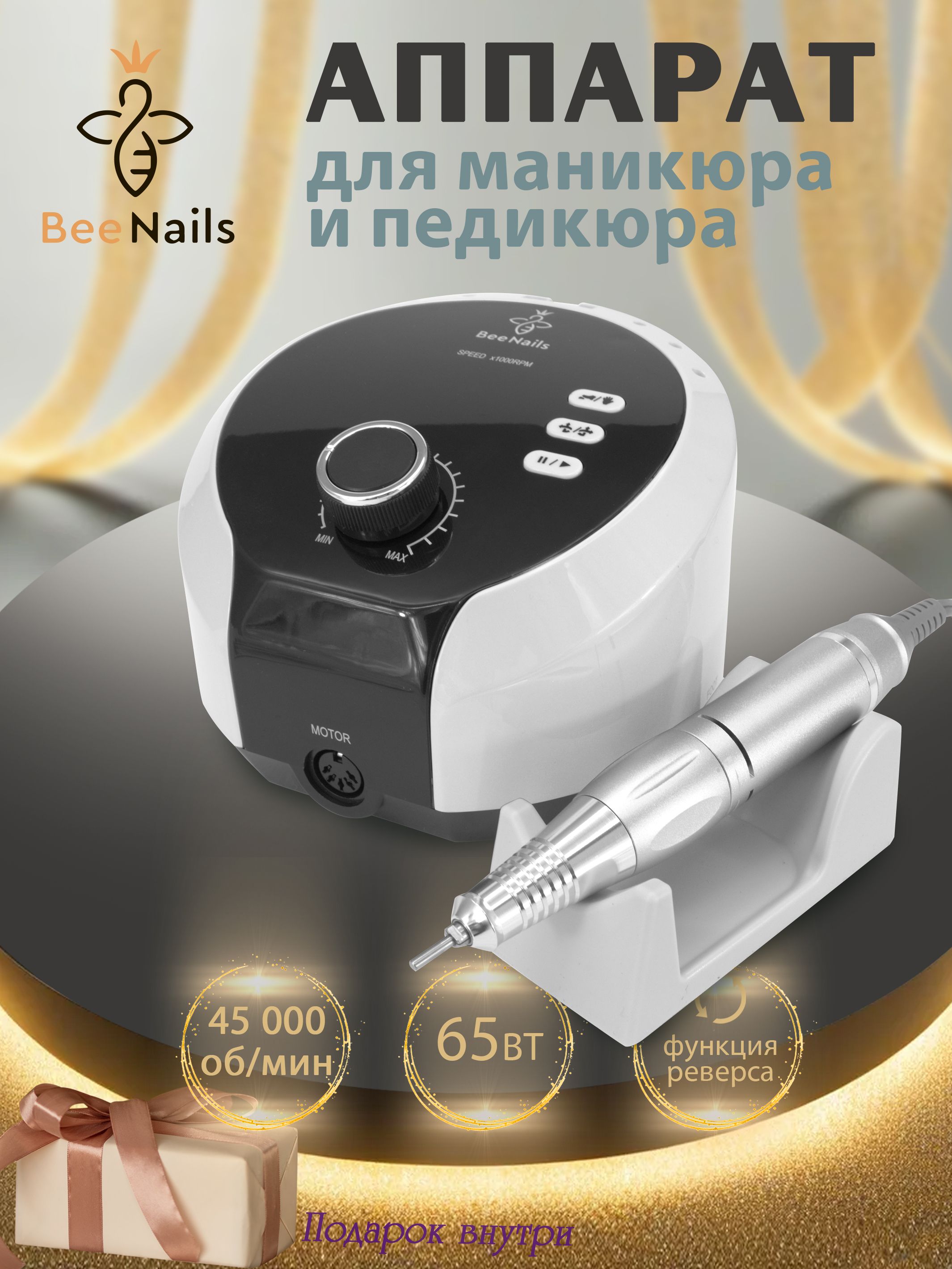 Bee Nails Аппарат для маникюра и педикюра 619