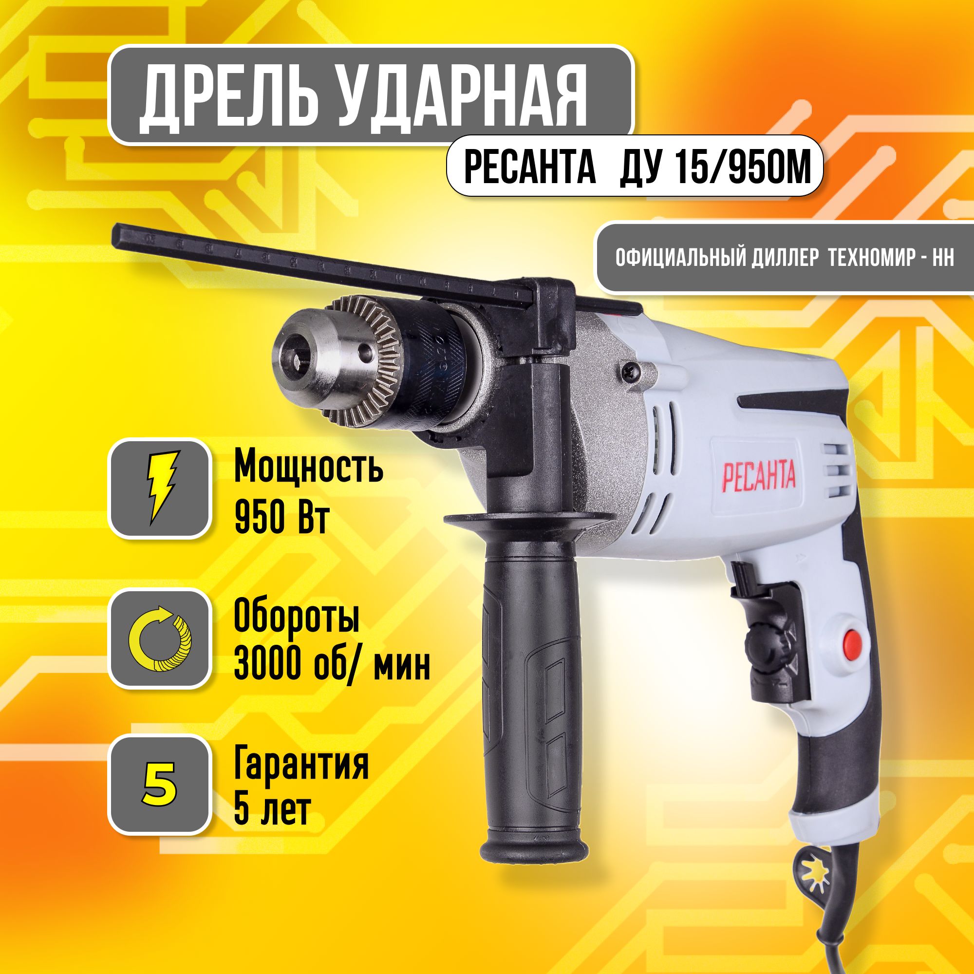 ДрельударнаяДУ-15/950МРесанта