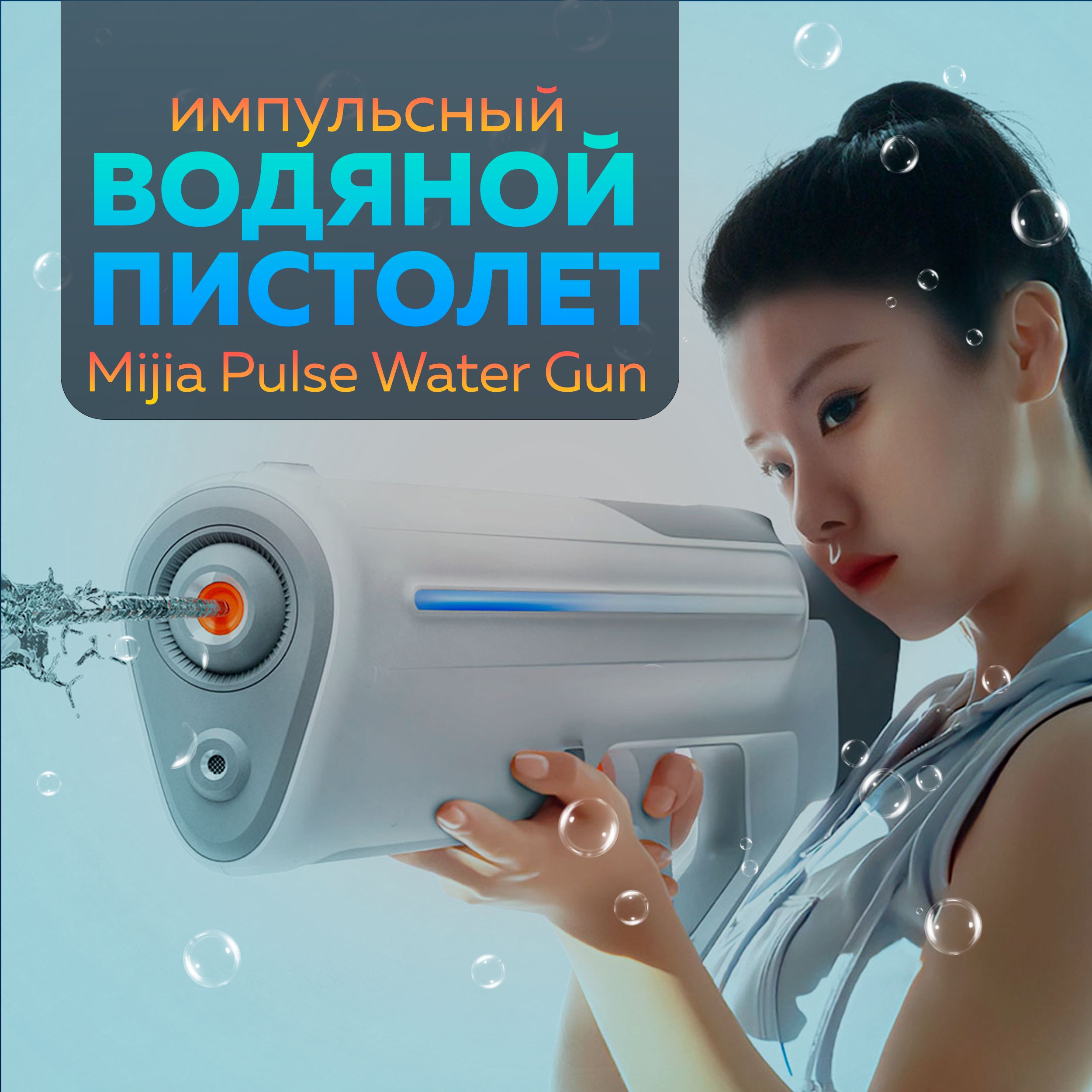 Mijia pulse water gun mjmcsq01ms