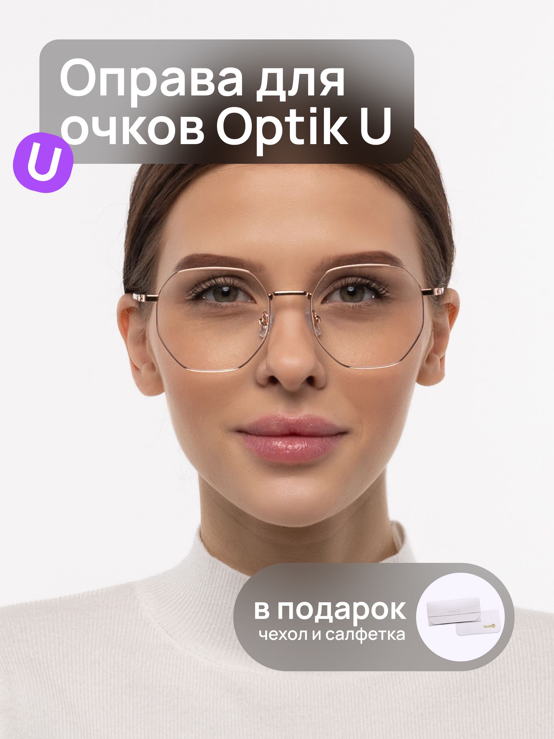 Оправа для очков женская мужская Optik U 20956 C2