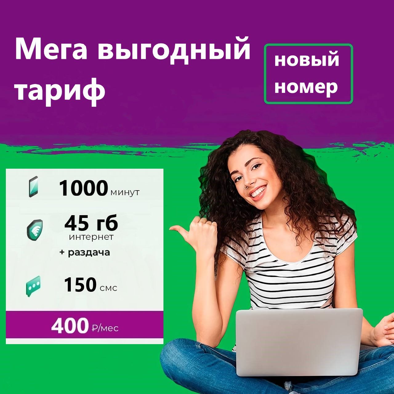 SIM-карта Сим карта с тарифом для смартфонов Мегафон за 400р/мес, 150 смс,  45 ГБ, 1000 минут по РФ + безлимитные приложения и социальные сети (Вся  Россия) - купить с доставкой по выгодным