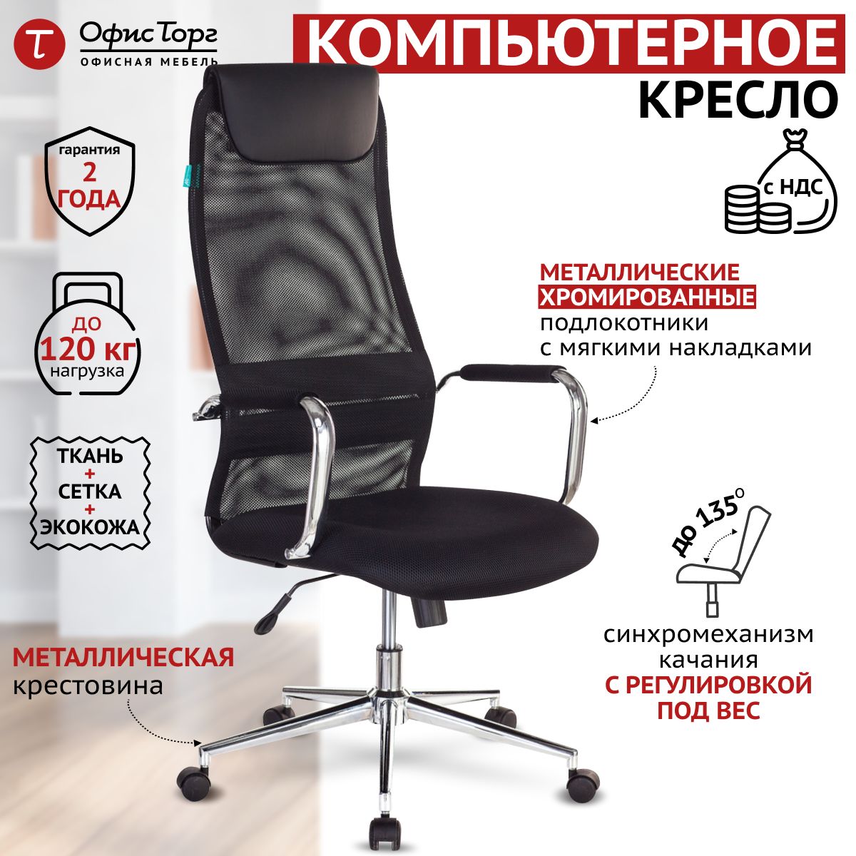 Офисное кресло Офис торг CH-607SL/BLACK - купить по выгодным ценам в  интернет-магазине OZON (1400095433)