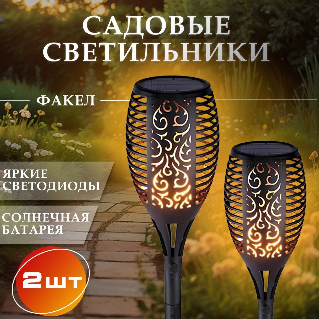 Садовые светильники на солнечных батареях SimpleShop 2 шт. купить на OZON по низкой цене (1519155160)