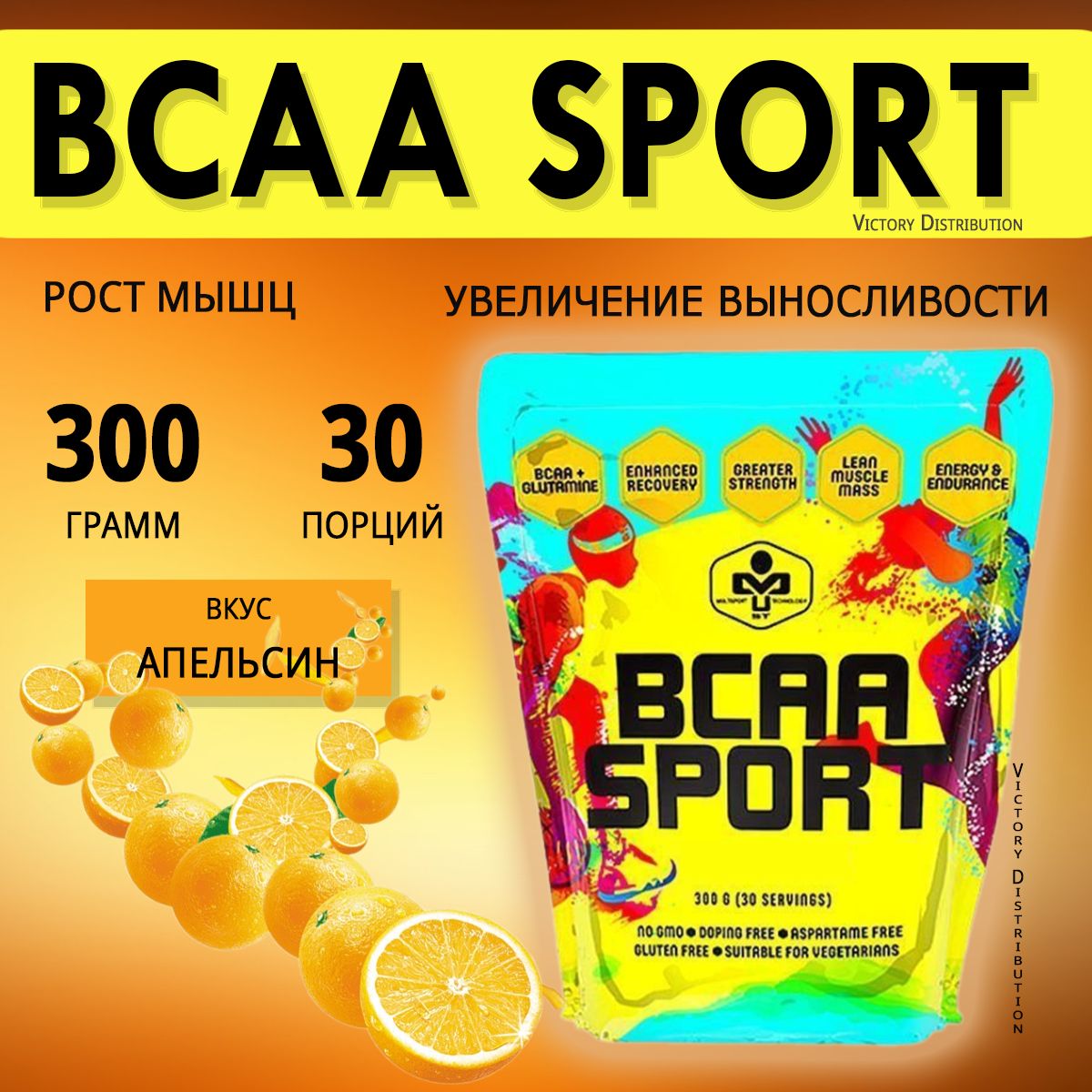 Аминокислоты БЦАА Must MEX BCAA sport Апельсин 300 грамм / порошок спортивное питание аминокислоты БЦАА для набора массы, выносливости и восстановления