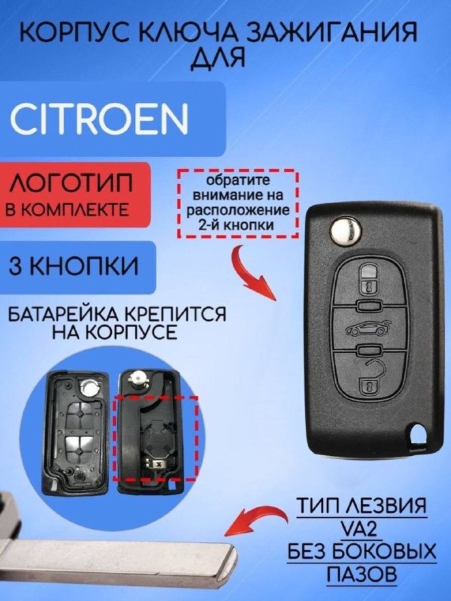 Корпус ключа зажигания для Citroen / Ситроен