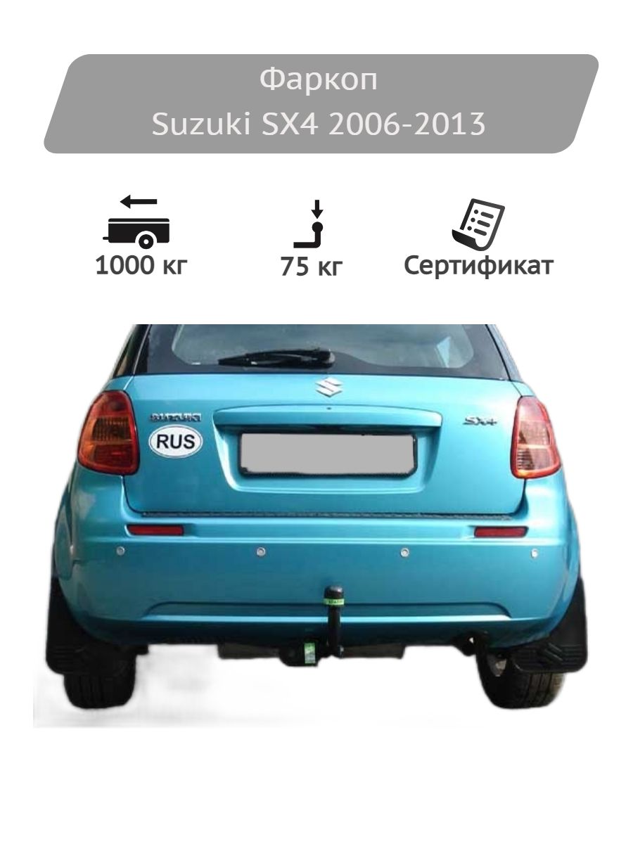 ФаркопLeaderPlusдляSuzukiSX42006-2013