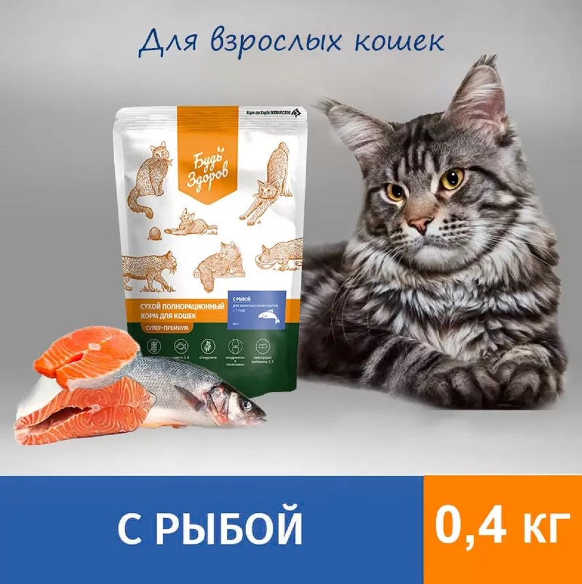 Сухой Корм Для Кошек Будь Здоров Купить