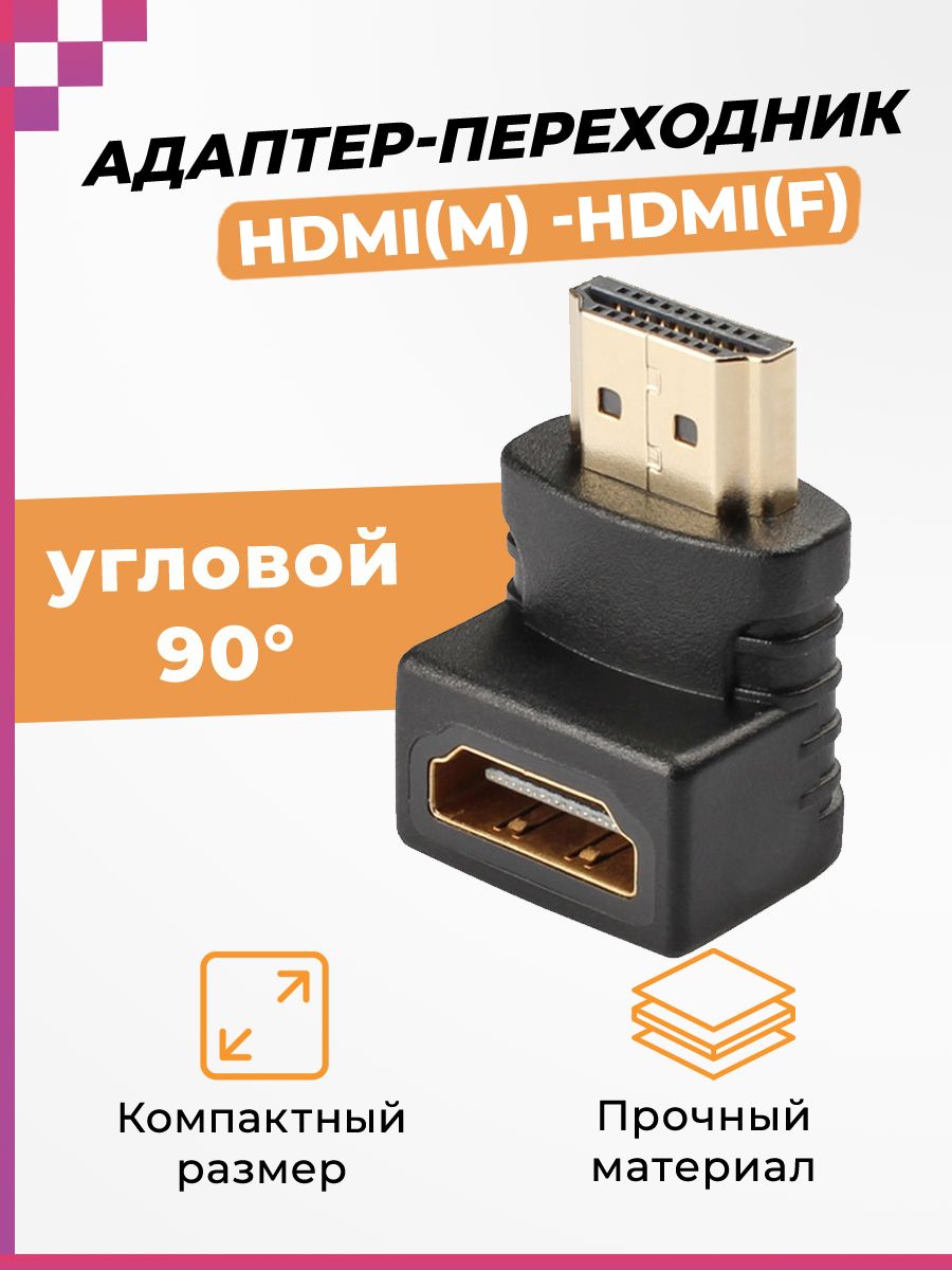 Адаптер переходник угловой HDMI (F) - HDMI (M) (90 градусов), DREAM E5