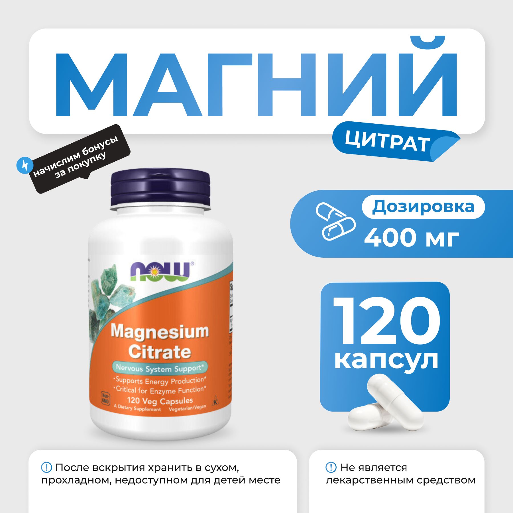 NOWMagnesiumCitrate120капсул,цитратмагния