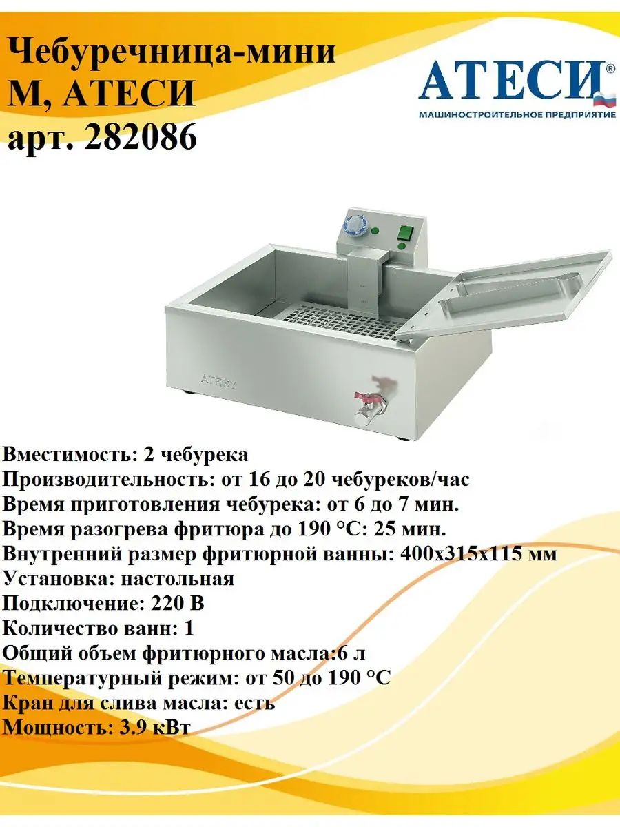 Чебуречница Б У Купить В Барнауле
