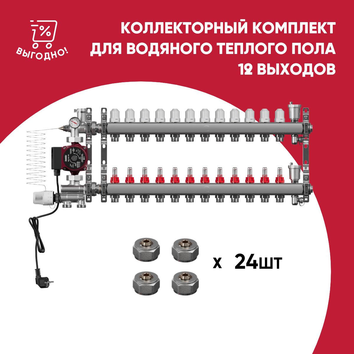 Комплект для водяного теплого пола с насосом на 12 выходов - Sibio -  Коллектор с расходомерами + смесительный узел + циркуляционный насос  25/60-130 + фитинги 16х2.0 (до 140 кв.м.) - купить в интернет-магазине OZON  по выгодной цене (1383384077)