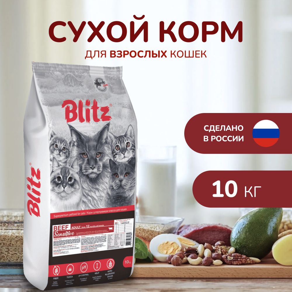 Сухой корм для кошек BLITZ ADULT CAT BEEF с говядиной, 10кг - купить с  доставкой по выгодным ценам в интернет-магазине OZON (346544877)