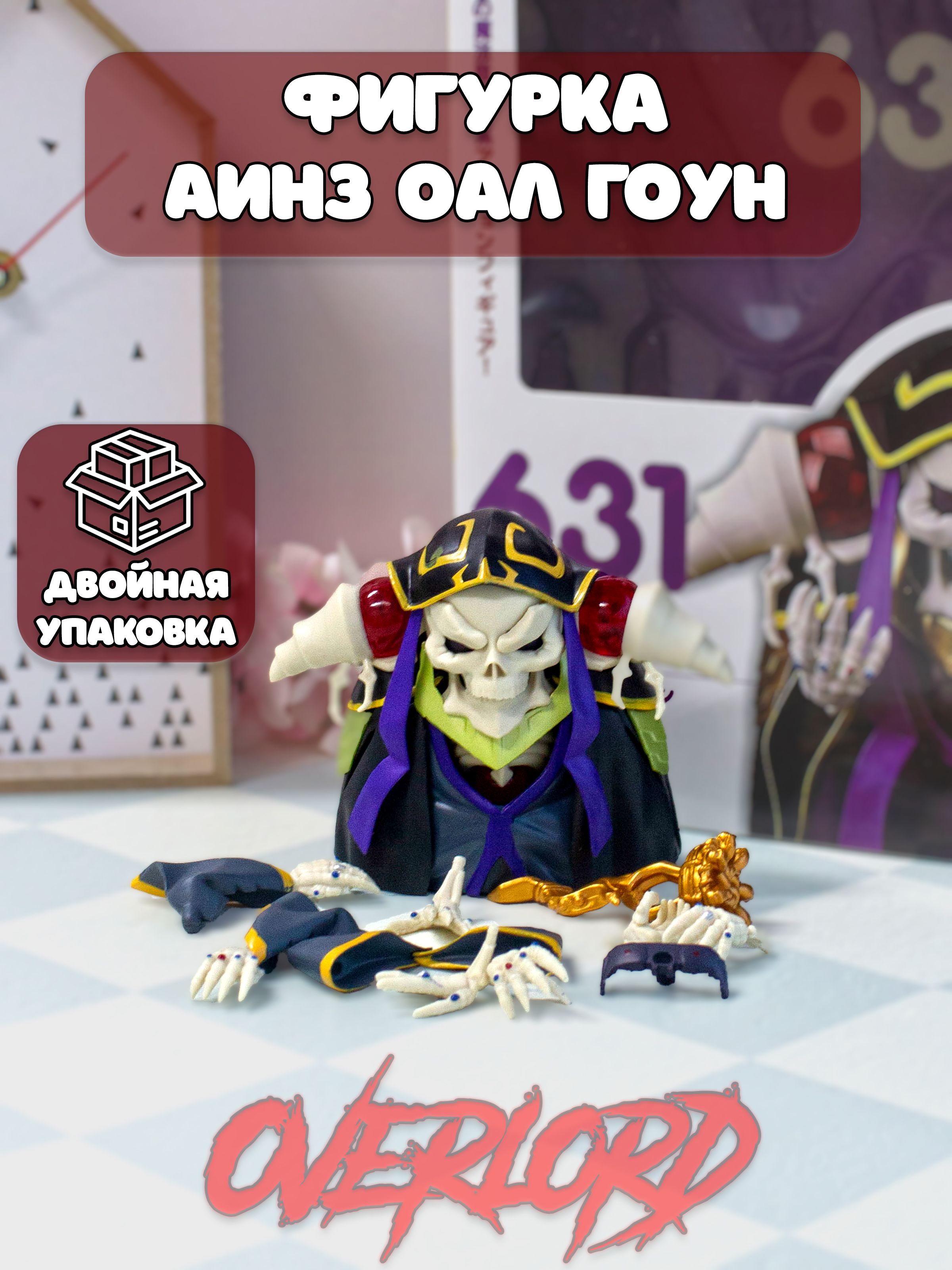 Фигурка Аинз Оал Гоун Ainz Ooal Gown Оверлорд Overlord - купить с доставкой  по выгодным ценам в интернет-магазине OZON (1209364203)