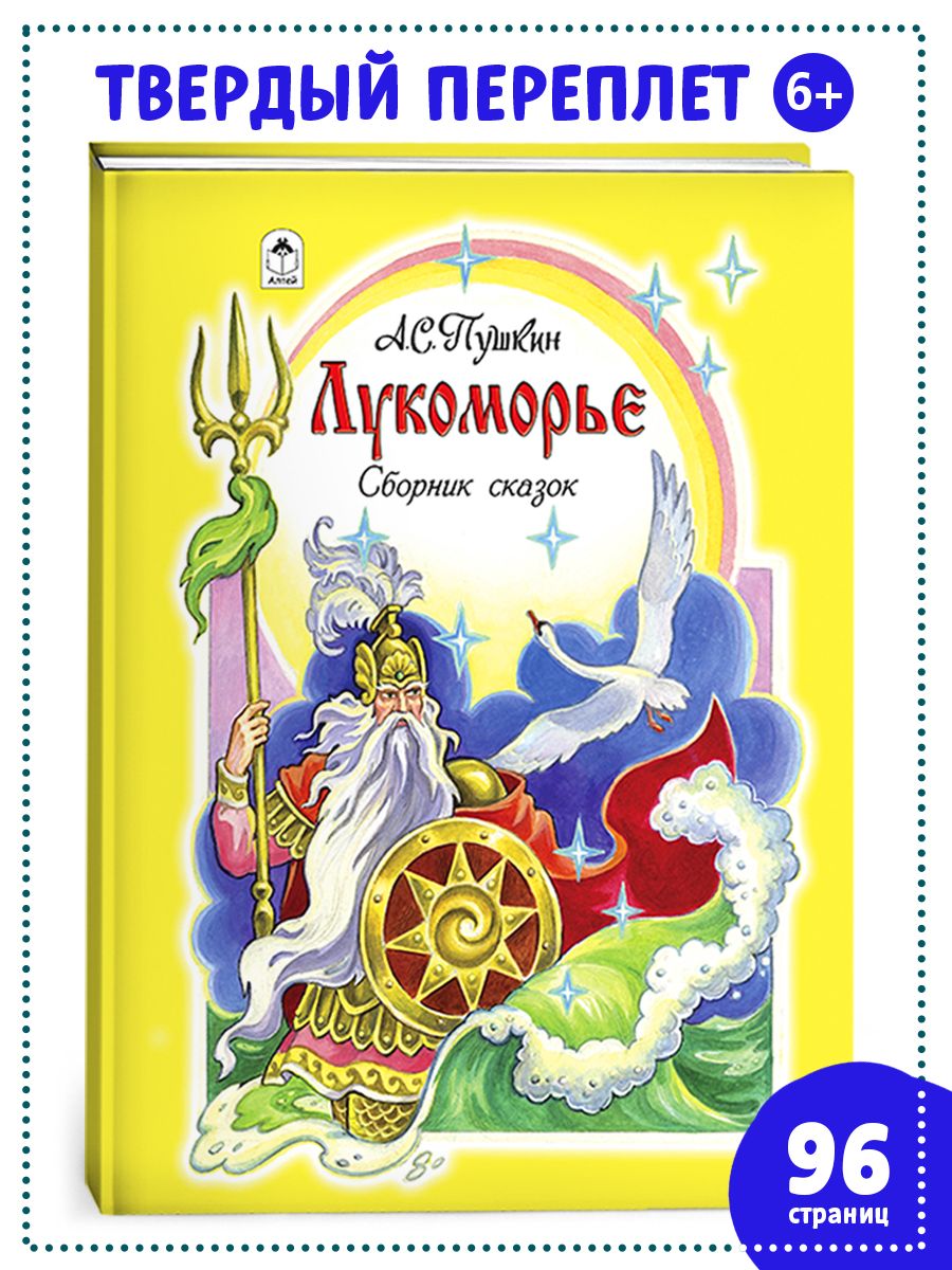 Переплет для сказки. Самые любимые сказки росмэн. Сказки сборник. Книга сказок. Сборник сказок отзывы.