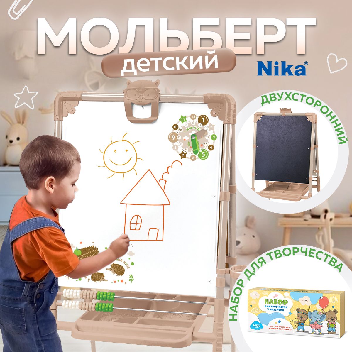 Доска знаний-мольберт Nika М2/Б2 (Beige)