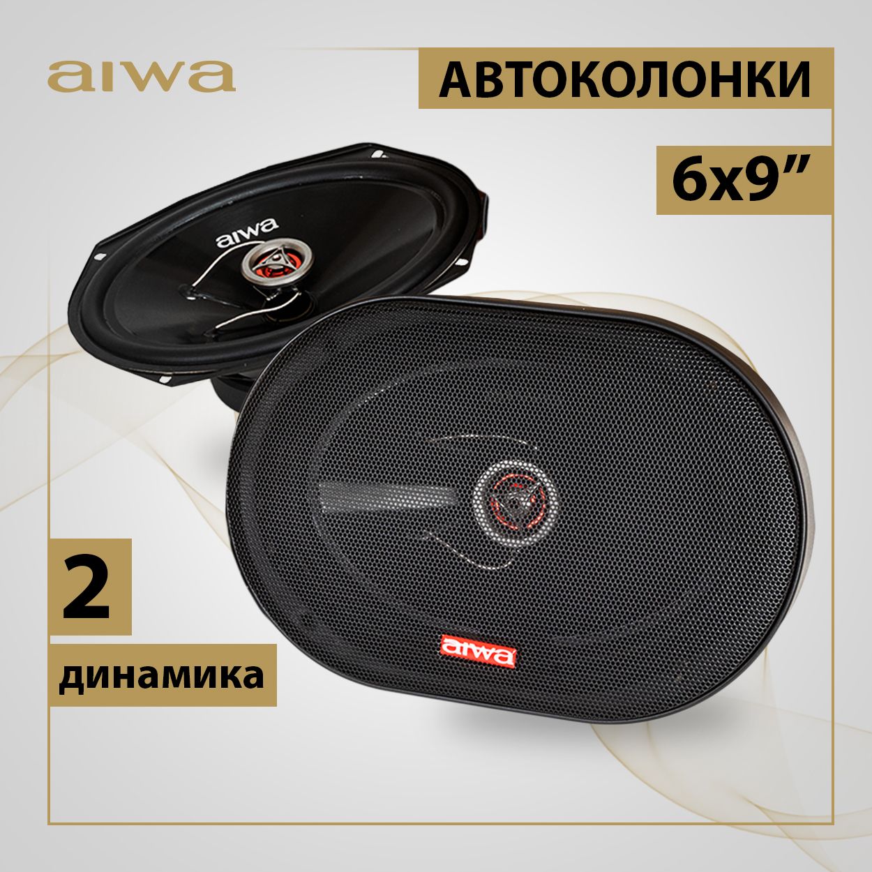 Автомобильные колонки (2 динамика) с сеткой AIWA, акустическая система для  автомобиля 6x9 дюймов (16x23 см), 160x230 мм, диапазон частот 55Гц - 20кГц,  ...