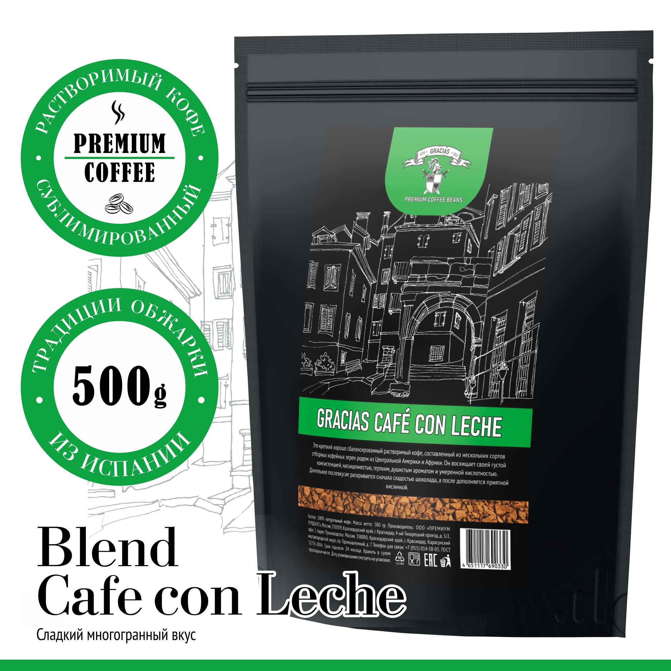 Кофе растворимый 500гр Gracias Cafe con leche сублимированный натуральный