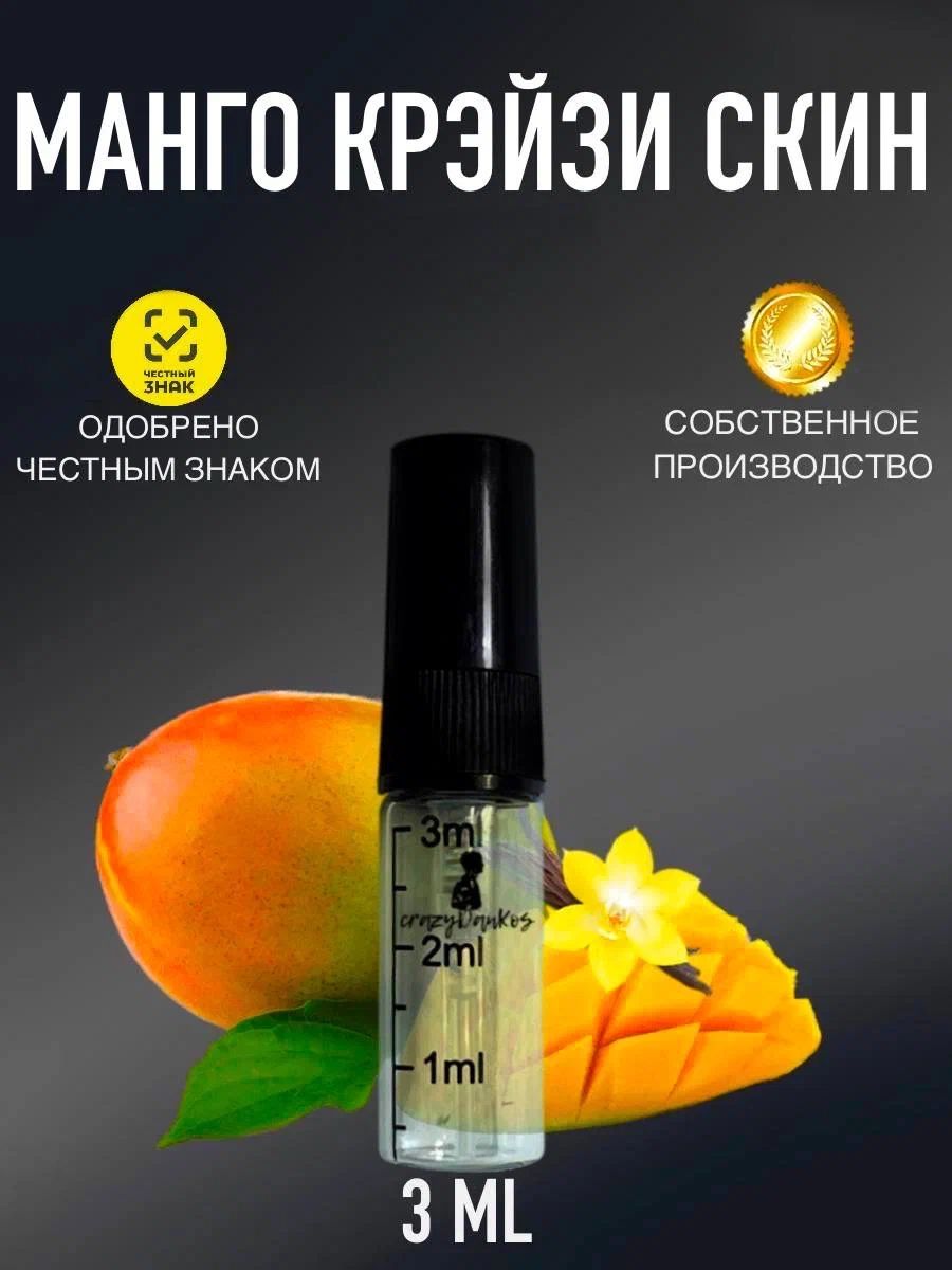 <b>Манго</b> Крэйзи Скин, <b>Mango</b> Crazy Skin 3 млВСЕ ПАРФЮМЕРНЫЕ КОМПОЗИЦИИ crazyDan...