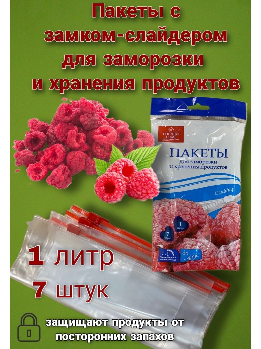 Пакеты для заморозки Валберис