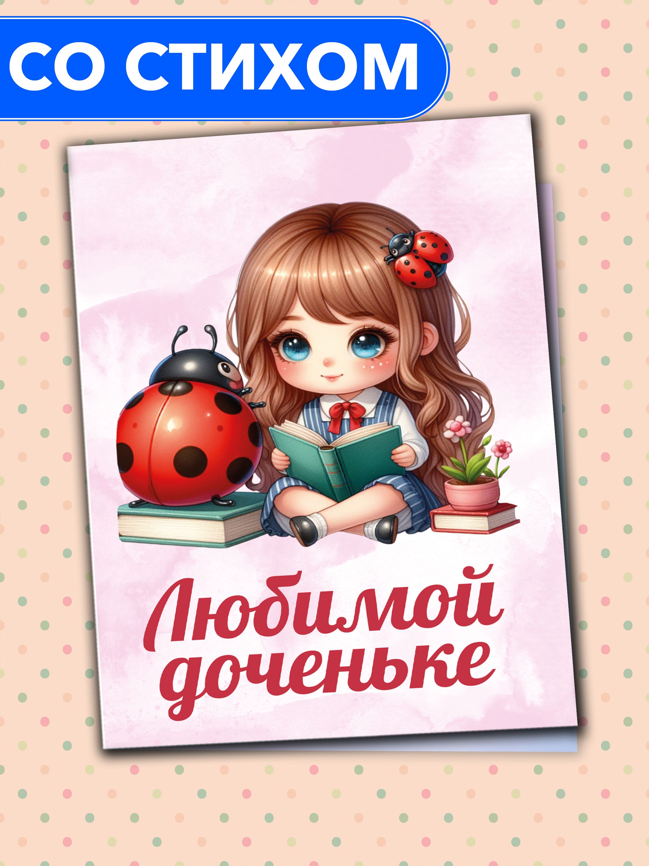 Любимой доченьке от папы