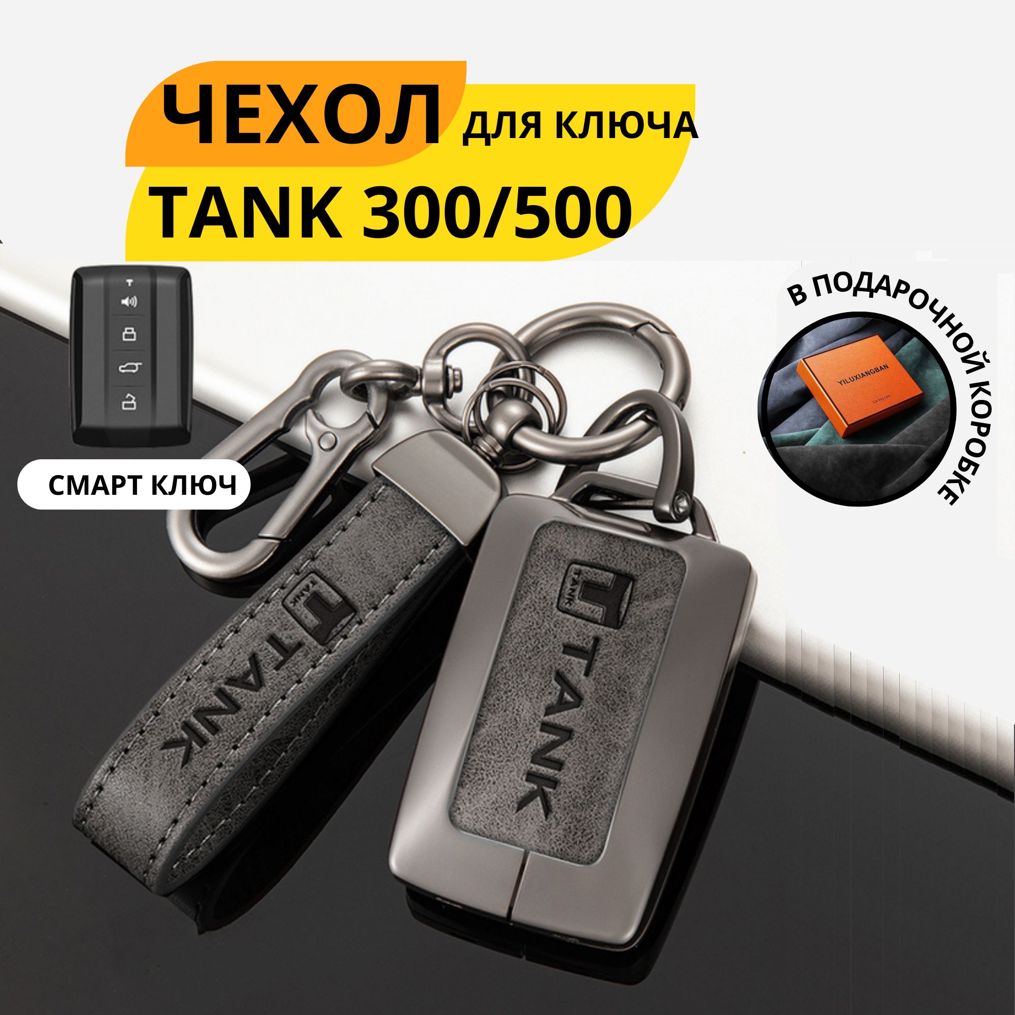 Чехол кожаный для ключа Tank 300 - купить в Meji, цена на Мегамаркет