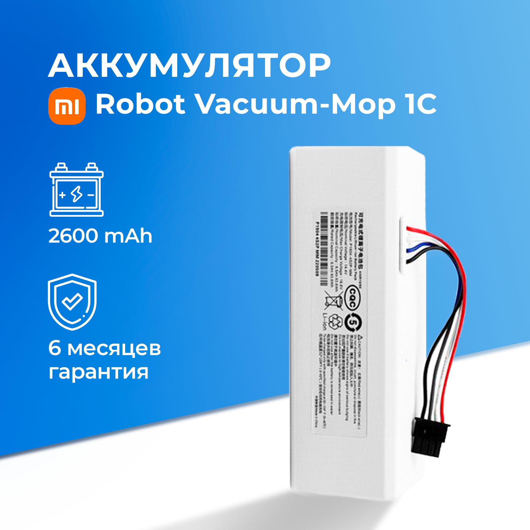 Аккумулятор для робота-пылесоса Xiaomi Vacuum Mop 1C STYTJ01ZHM, P1904-4S1P-MM