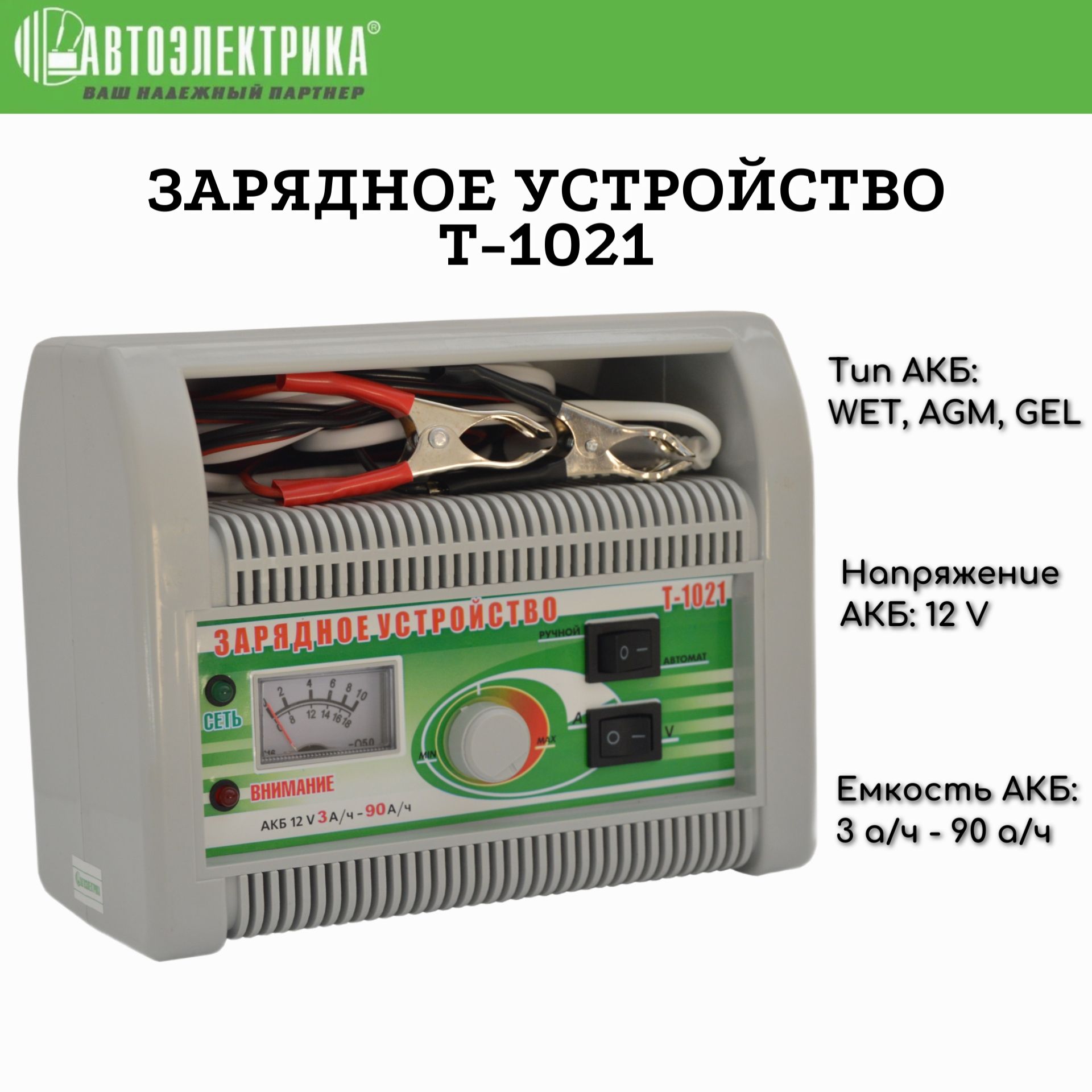 Зарядное Устройство Автоэлектрика Т 1021 Купить