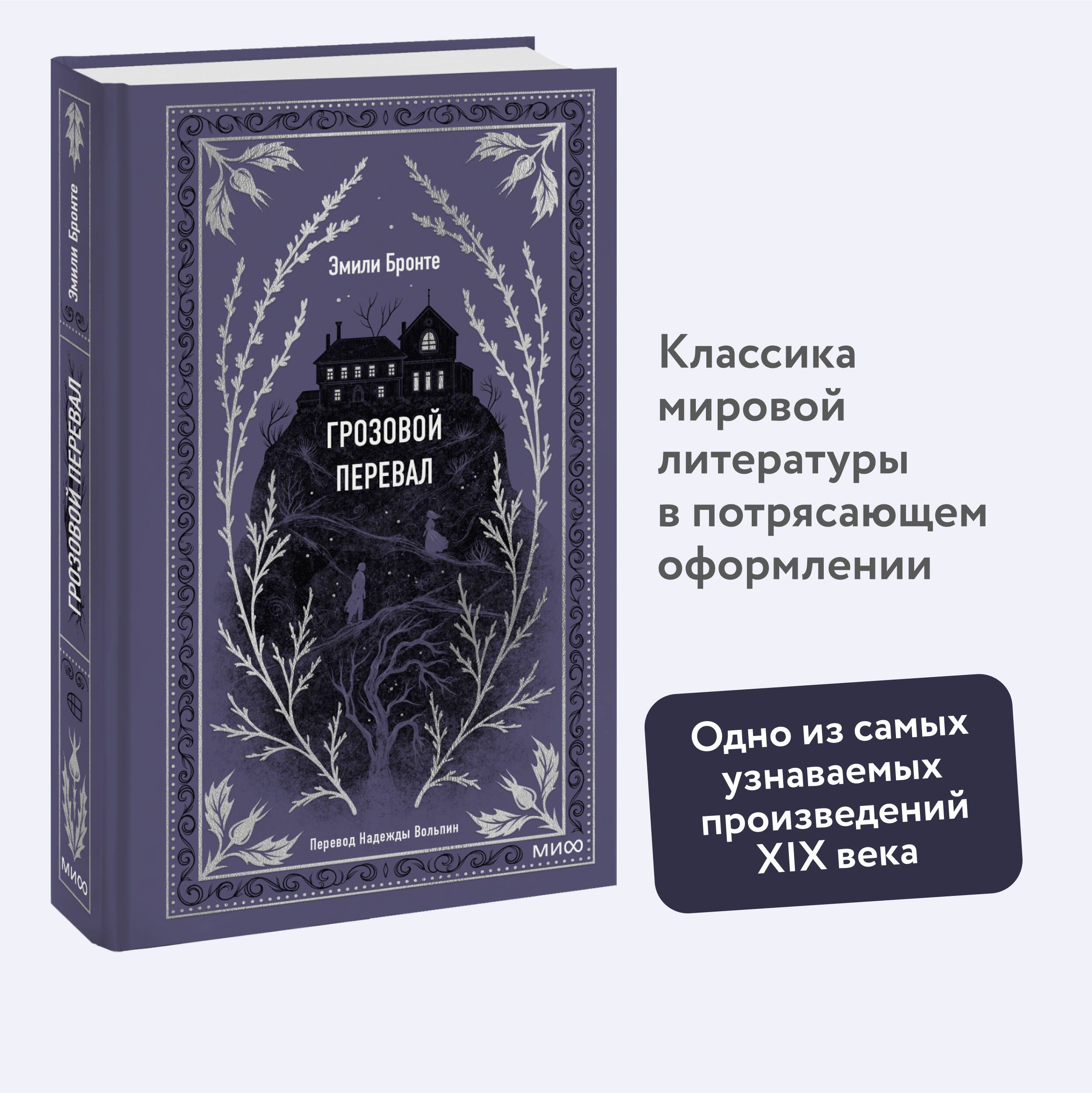 Грозовой перевал. Вечные истории | Бронте Эмили - купить с доставкой по  выгодным ценам в интернет-магазине OZON (877301129)