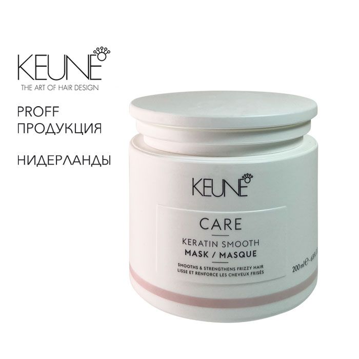 Маска для волос Кератиновый комплекс Care Keratin Smooth 200мл Keune