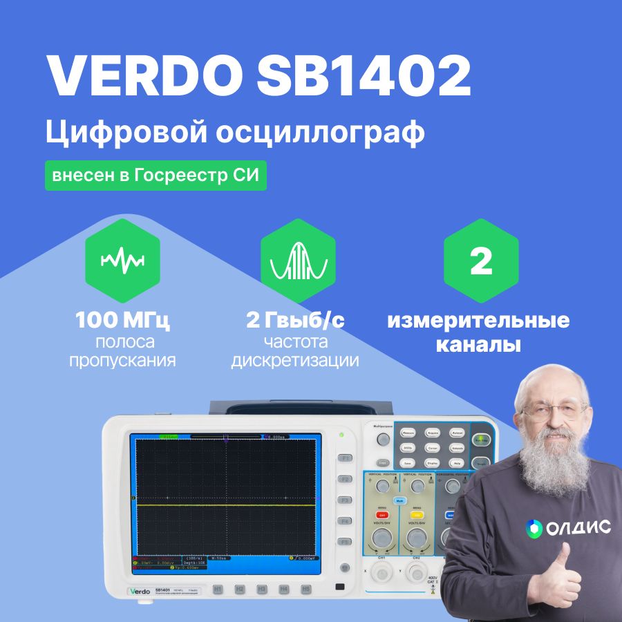 VERDOSB 1402 Осциллограф цифровой запоминающий 2 канала,100МГц, 2Гвыб/с