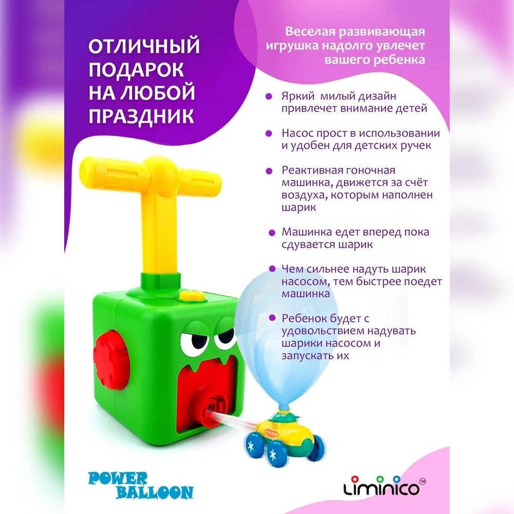 Детская игрушка, реактивная машинка гоночная на воздушном шаре Power  Balloon. Avia Cars, Аэротранспорт. Игровой набор ракета с космонавтом.  Space launch tower Green monster 8 предметов+10 шаров - купить с доставкой  по выгодным