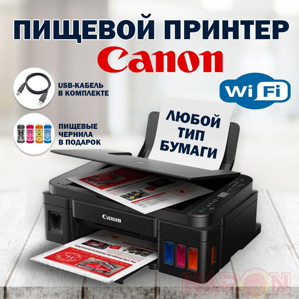 Пищевой принтер Canon Cake Pro Wifi с СНПЧ для печати на пищевой бумаге  сахарной, вафельной, шокотрансферной