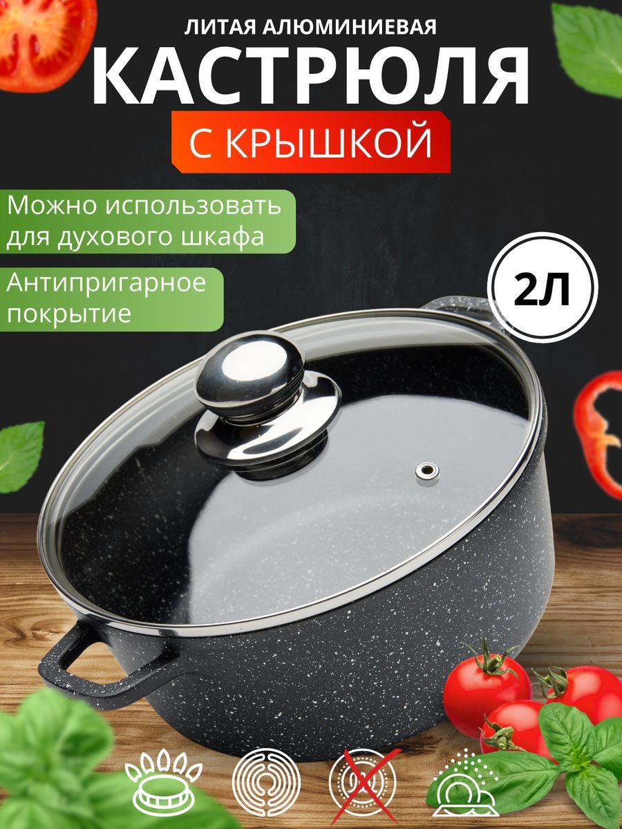 Кастрюля, Литой алюминий, Стекло, 2 л - купить по выгодной цене в  интернет-магазине OZON.ru (1191295883)