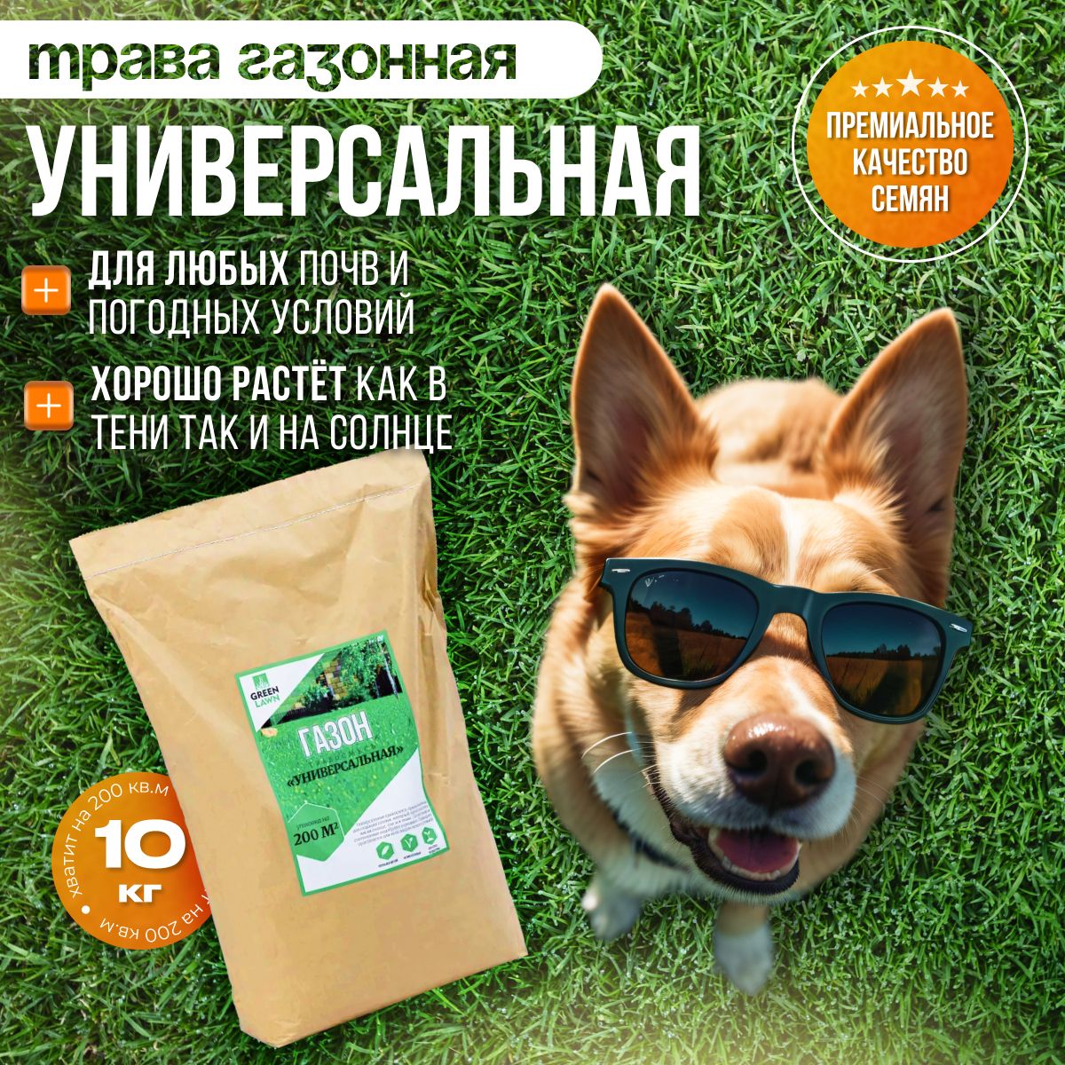 Газонные травы GREEN LAWN Травосмесь  