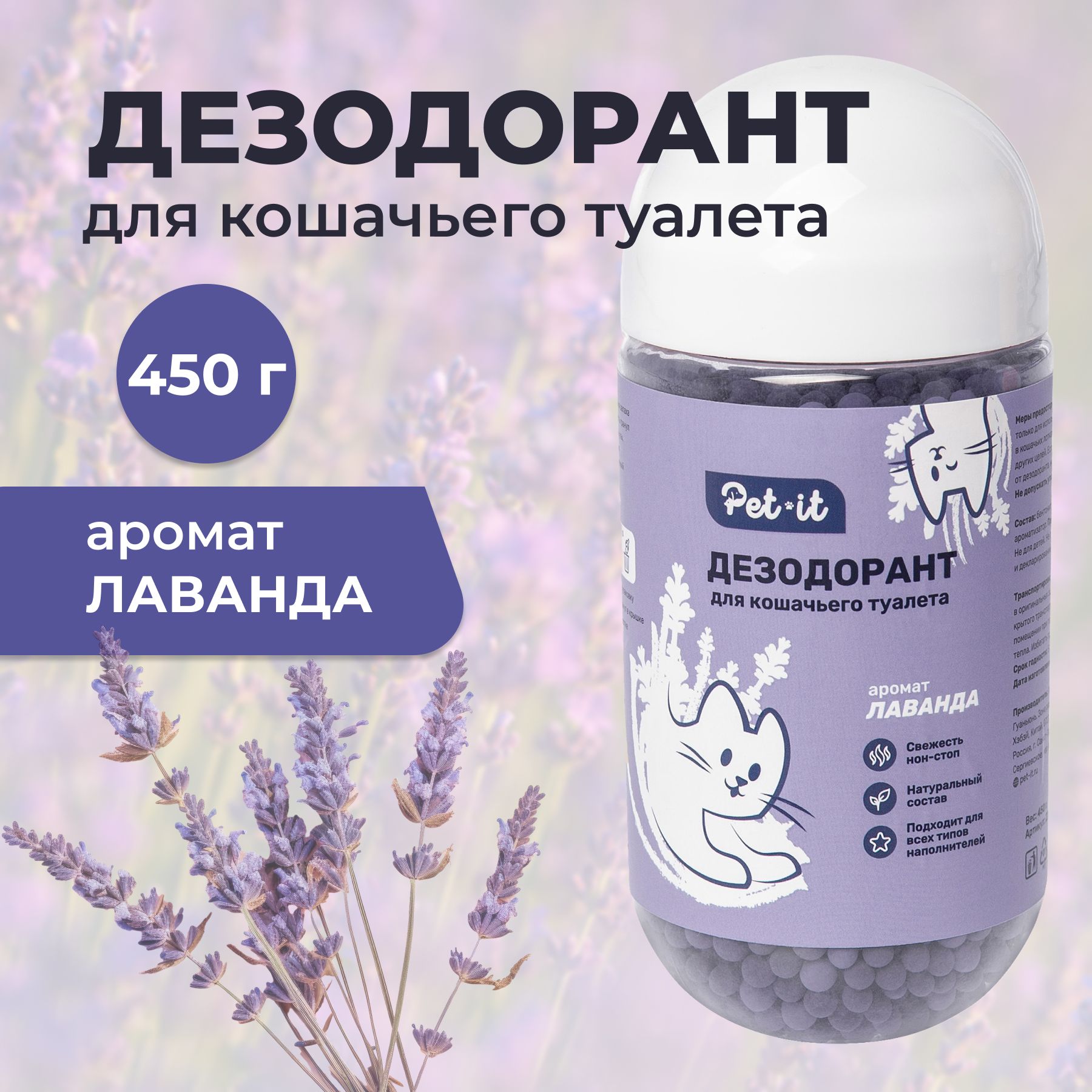 HOMECAT SILVER SERIES Пахни ТУТ дезодорант для кошачьего туалета с ароматом васильков - 750 мл